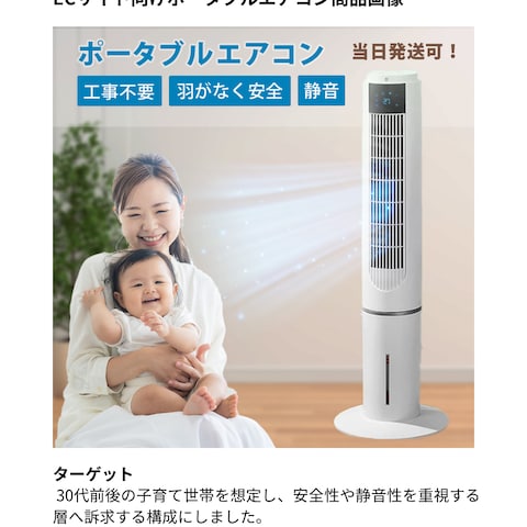 ECサイト向けポータブルエアコン商品画像