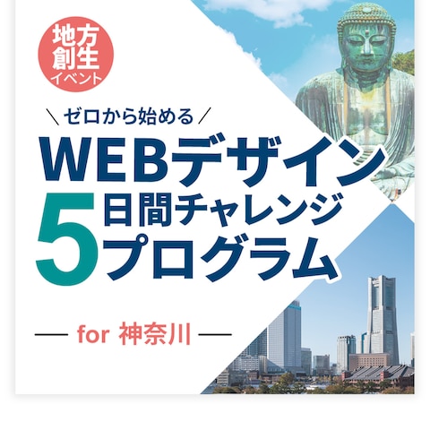 広告バナー｜WEBデザイン5日間チャレンジバナー