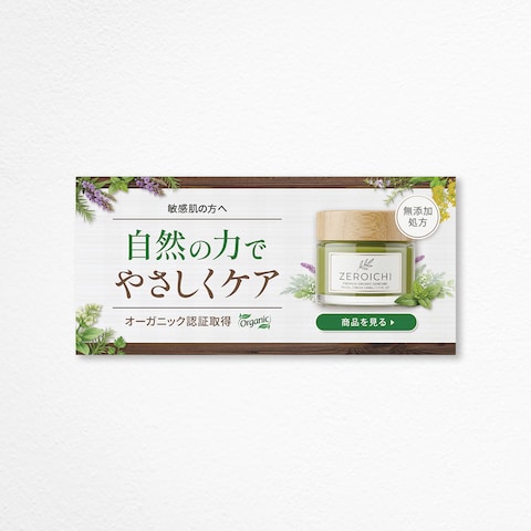 化粧品訴求バナー