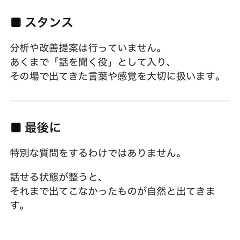  話を聞く役
