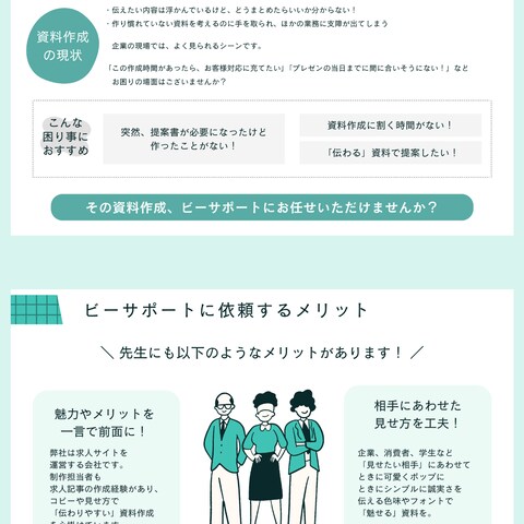 プレゼン資料作成