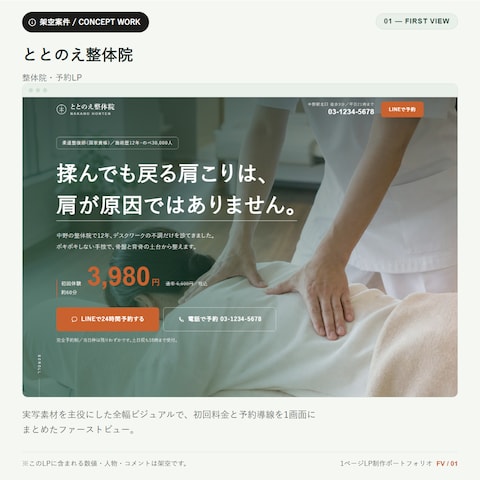 整体院の予約獲得LP(サンプル)
