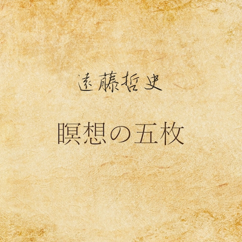 ショートメディテーション用絵画表示動画