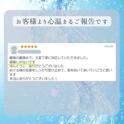 お客様の声