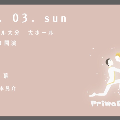 バレエ発表会のチケットデザイン