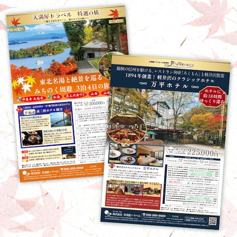 旅行会社　ツアーチラシデザイン