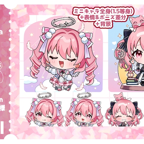 ミニキャライラスト