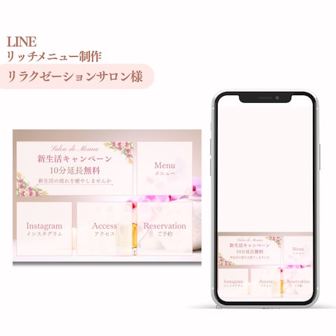 LINE リッチメニュー