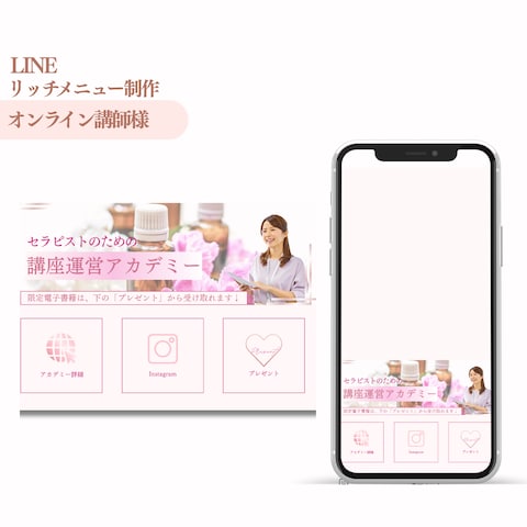 LINE リッチメニュー
