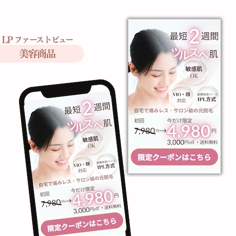 美容商品 ファーストビュー