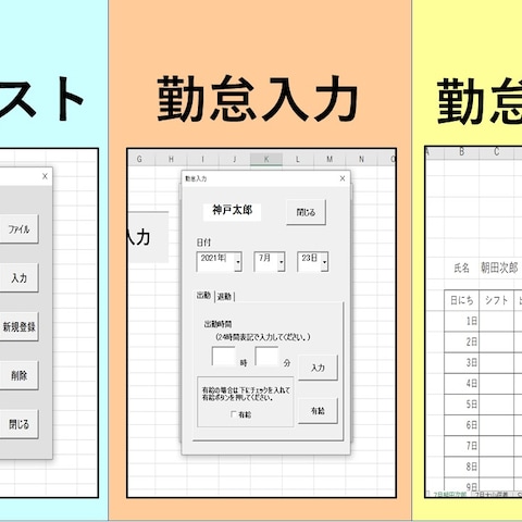 勤怠入力ツール作成
