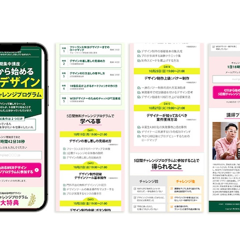 WEBデザインスクールのLP制作