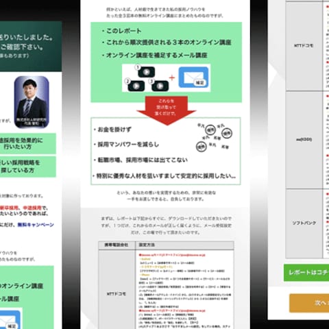 採用ノウハウの無料配信（サンクスページ）
