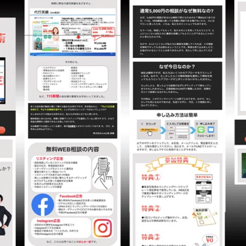 WEBマーケティング代行サービスへの誘導LP