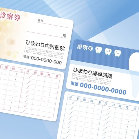 診察券／カード／会員証／ショップカード