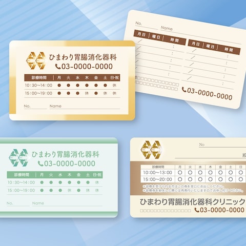 診察券／カード／会員証／ショップカード