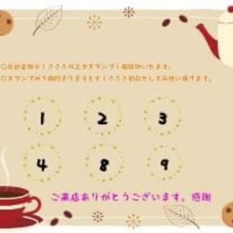 カフェのポイントカード