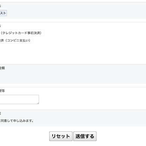 mailformpro を利用したサイトにstripeの導入