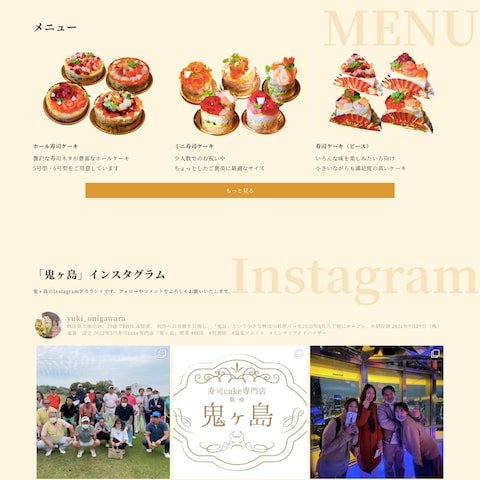東京都の寿司ケーキ専門店のホームページ