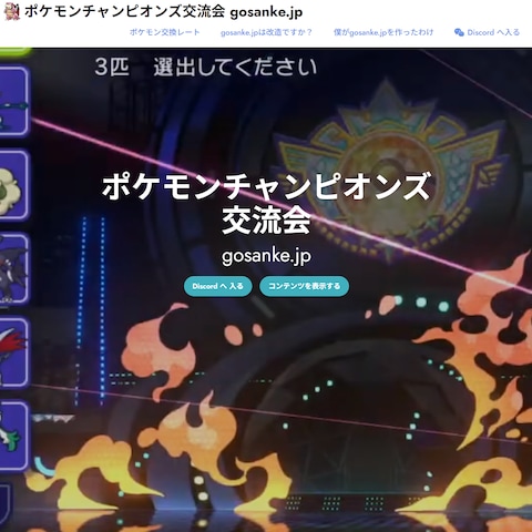ポケモンチャンピオンズ交流会 gosanke.jp