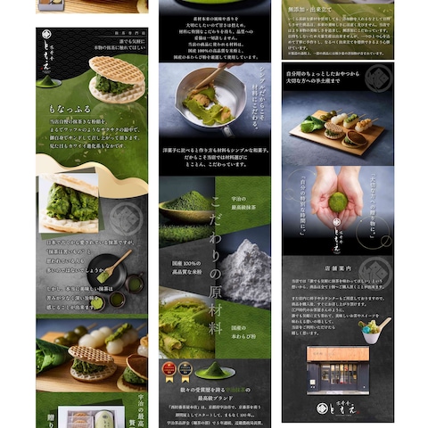 楽天市場LP制作：宇治抹茶京菓子