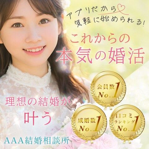 結婚相談所のバナー