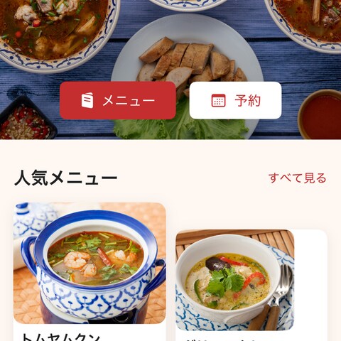 タイ料理店舗モバイルアプリ（予約・モバイル配達管理システム）