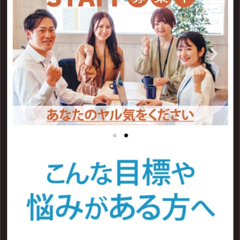 就労支援事業のLP