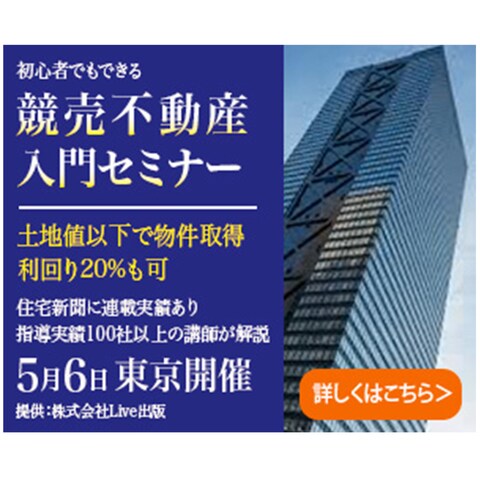 競売不動産入門セミナーのバナー