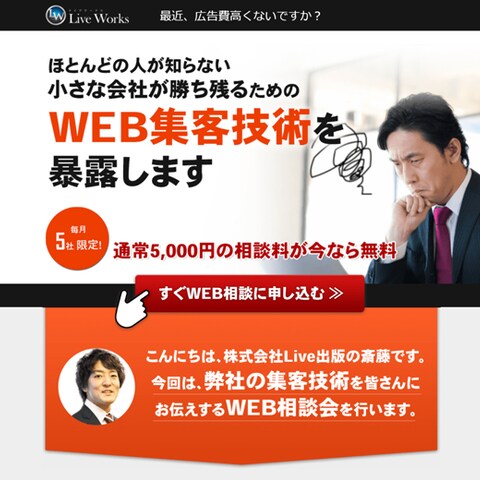 WEBマーケティング代行サービスへの誘導LP