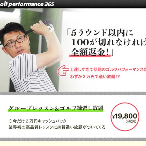 ゴルフ練習スタジオへの誘導LPデザイン