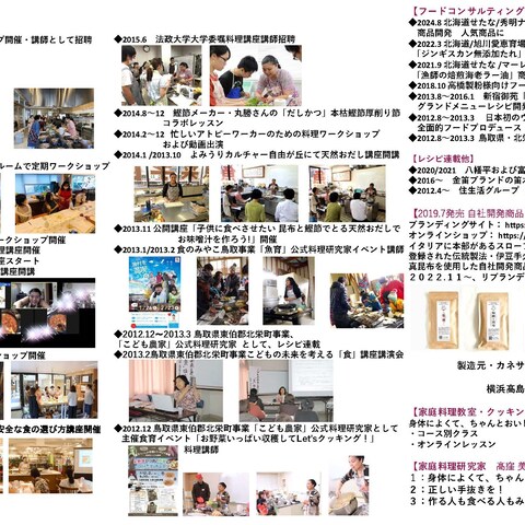 家庭料理研究家・フードコンサルタント実績一覧