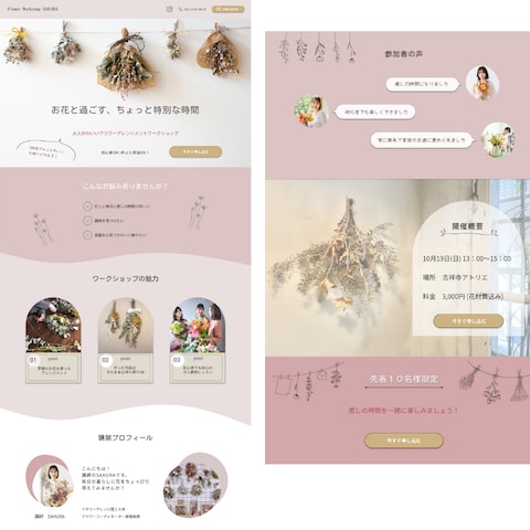 Webデザイン講座企業様のLPデザイン