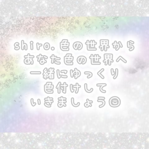 あなた色の世界◡̈