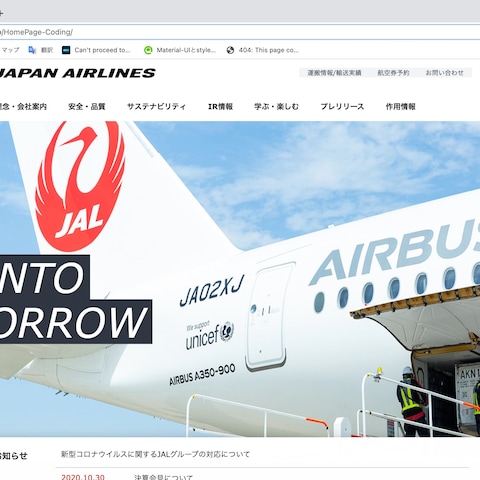 JAL公式ホームページの模写コーディング