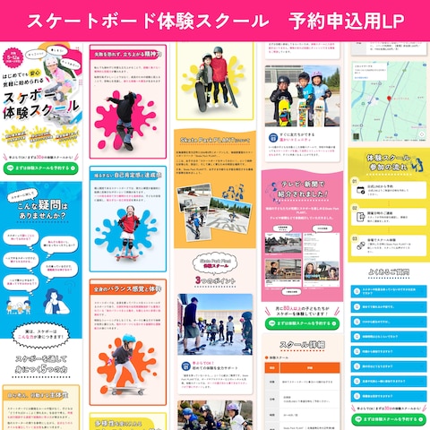 【スケートボードパーク】体験スクール予約申込LP