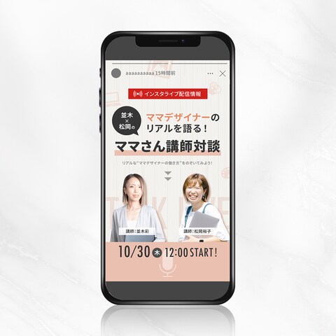 Instagramストーリーズ投稿用画像