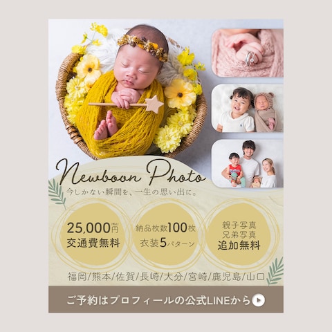 ニューボンフォトのInstagram広告バナー