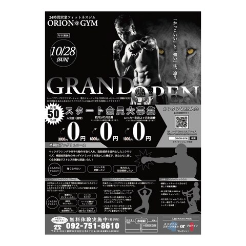 スポーツジムのチラシ
