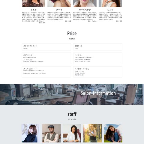 美容院サイトのLPをStrikinglyで制作