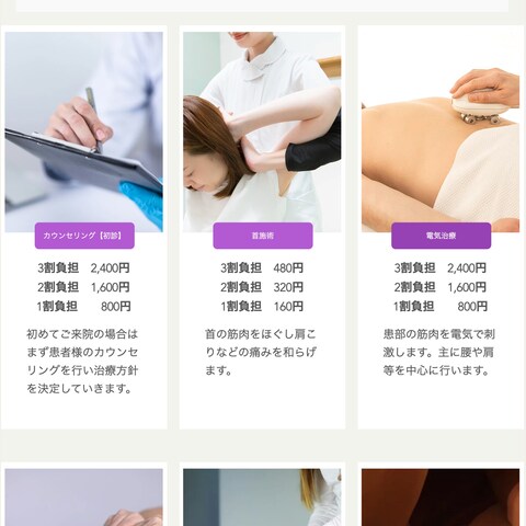 整骨院見本サイト３/５