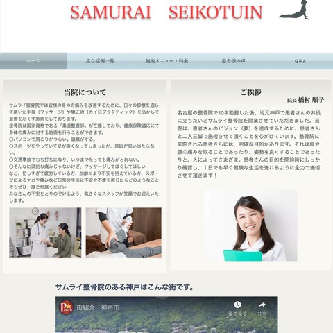 整骨院見本サイト１/５