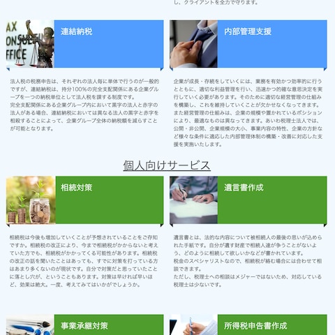 税理士事務所見本サイト４/５