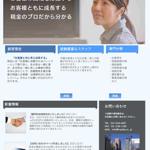 税理士事務所見本サイト１/５