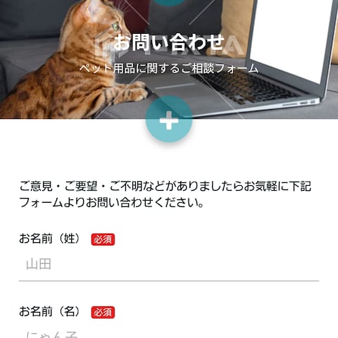 ペット用品販売　問い合わせ対応サポート
