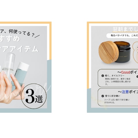 化粧品紹介のInstagramフィード画像