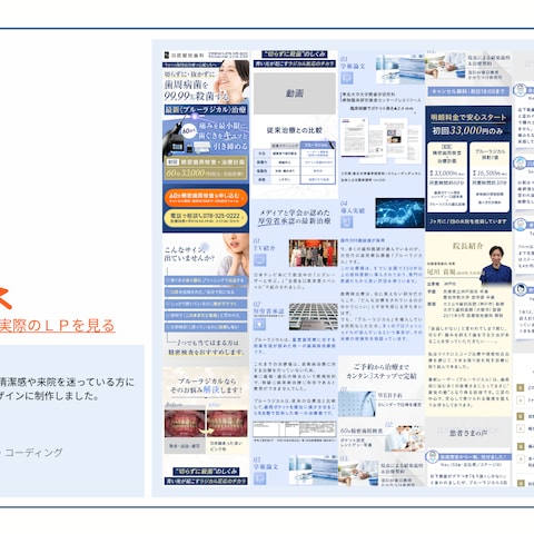 歯科医院新サービス用LP