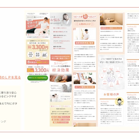 ストレッチ整体院LP