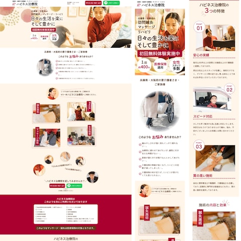 訪問鍼灸院LP