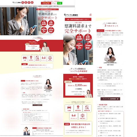 探偵会社様